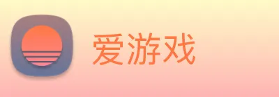 爱游戏 logo